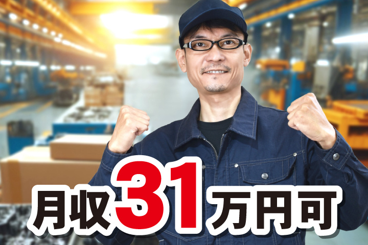 月収31万円可