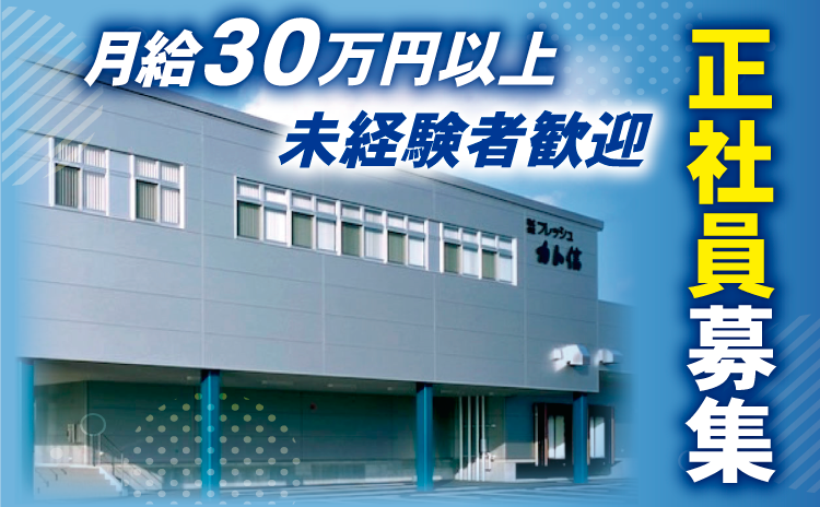 正社員