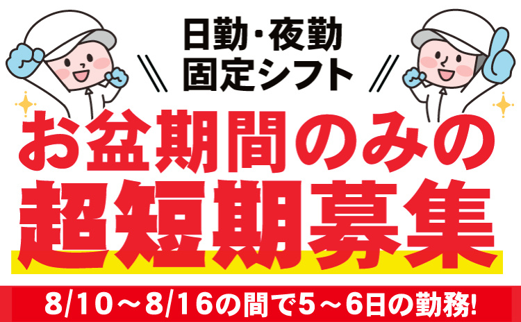 食品工場での軽作業スタッフの募集内容(新潟県新潟市東区) 株式会社 食品工場での軽作業スタッフの募集内容(新潟県新潟市東区) 株式会社
