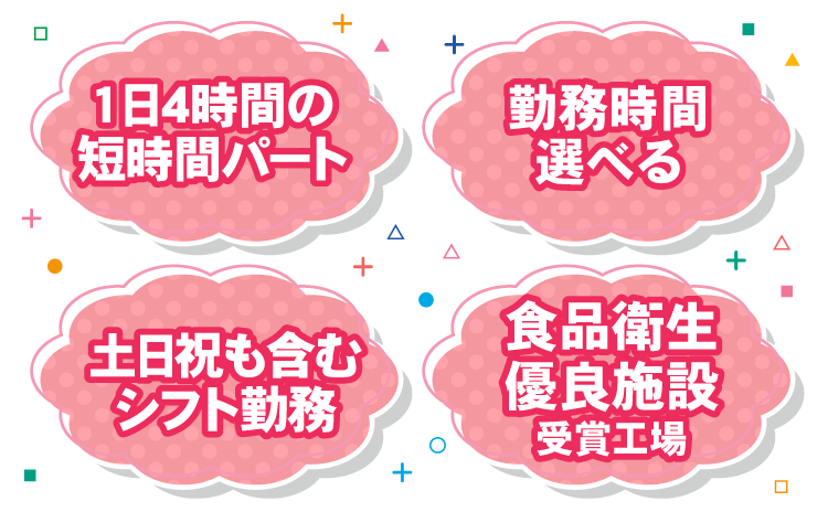 短時間パートメリット