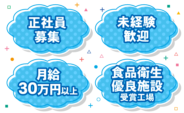 正社員メリット