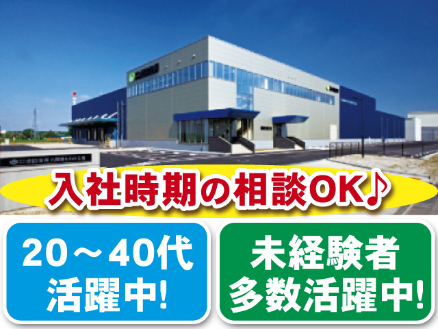 入社時期の相談OK♪ 20～40代活躍中！ 未経験者多数活躍中！
