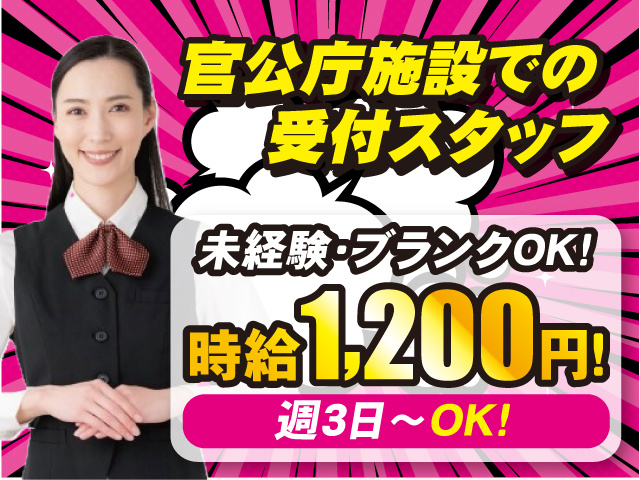 共栄セキュリティーサービス株式会社　防衛省　受付