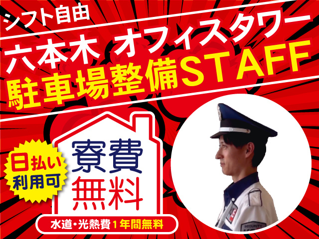 アークヒルズ　駐車場整備