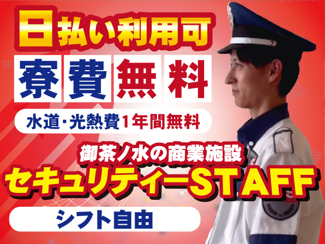 共栄セキュリティーサービス株式会社