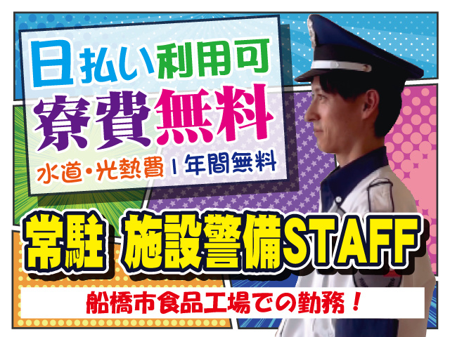 共栄セキュリティーサービス株式会社