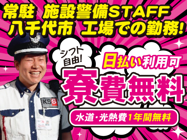 共栄セキュリティーサービス株式会社