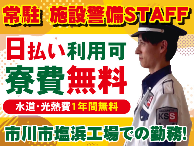 共栄セキュリティーサービス株式会社