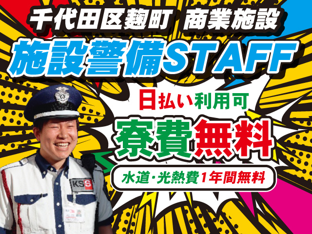 共栄セキュリティーサービス株式会社