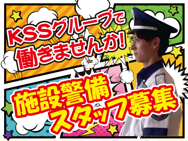 KSSグループ 