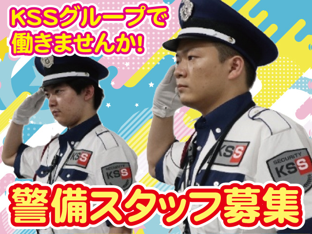 KSSグループ 