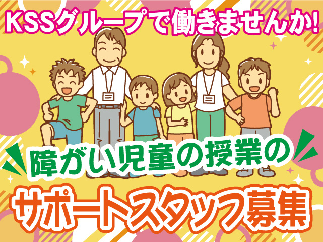 KSSグループ 