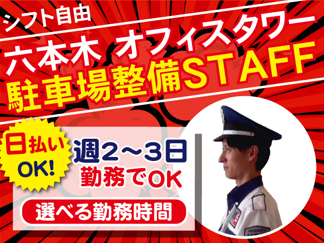 共栄セキュリティーサービス株式会社