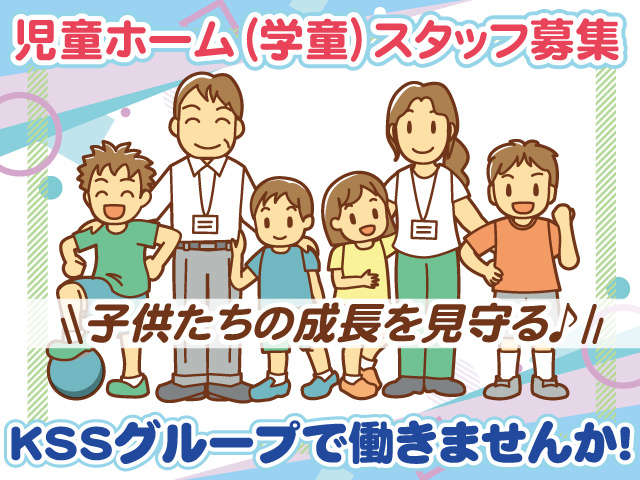 KSSグループ 