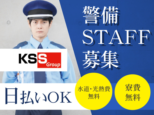 共栄セキュリティーサービス株式会社