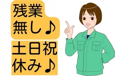 残業無し、土日祝休みの文字と女性スタッフのイラスト