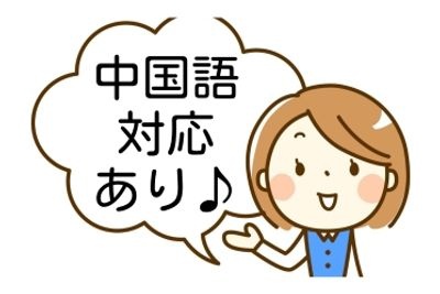 中国語対応ありの文字と女性のイラスト