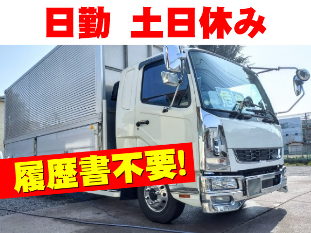 日勤 土日休み 履歴書不要！