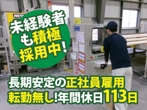 住宅パネル梱包作業／長期安定正社員雇用／日勤専属／カンタン作業で楽々