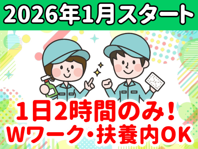 2026年1月スタート