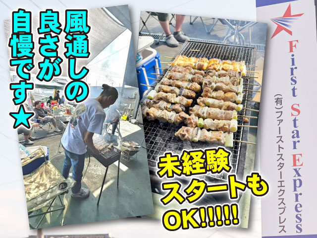 風通しの 良さが 自慢です★未経験 スタートも OK!!!!!