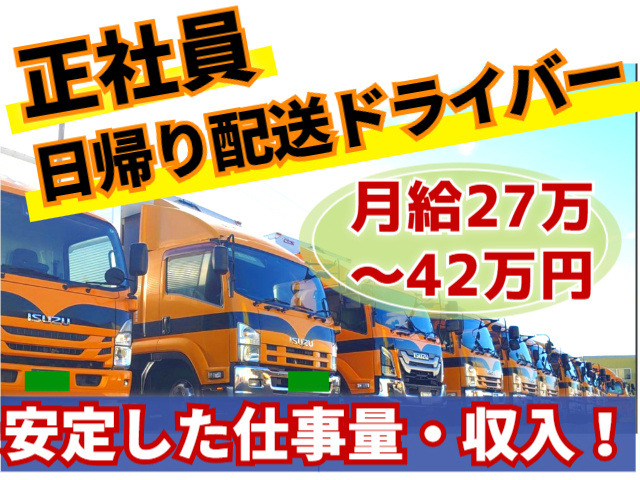 ドライバー募集