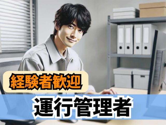 正社員募集