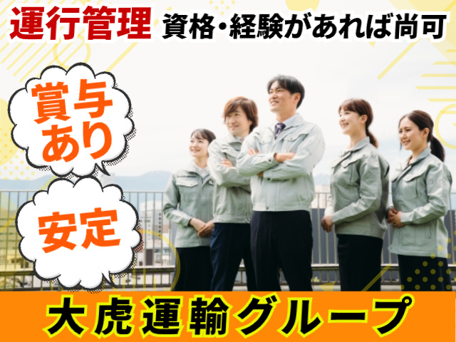 正社員募集