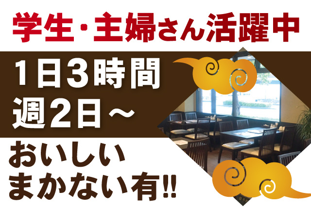 ホール業務／未経験OK／勤務時間や日数は応相談／駅チカ／週2日からOK