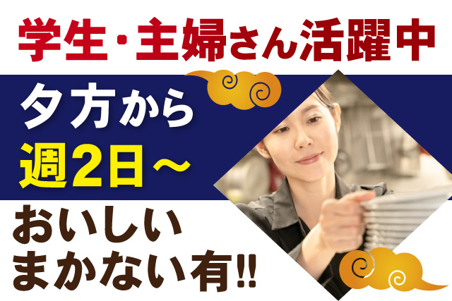 洗い場業務／食洗機対応／接客なし／未経験OK／駅チカ