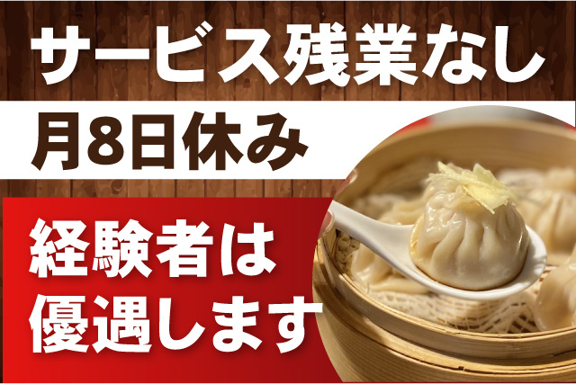 サービス残業なし/月8日休み/経験者は優遇