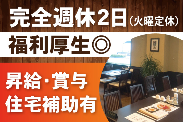 福利厚生◎完全週休2日（火曜定休）