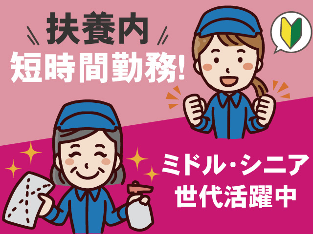文化会館清掃/パート