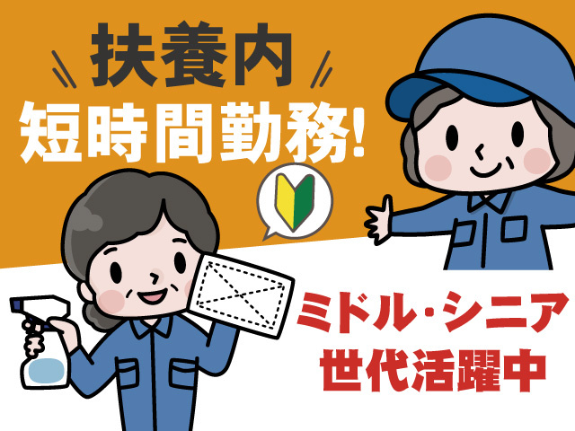 清掃スタッフ