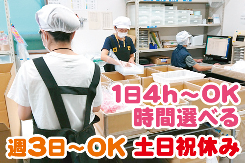 工場内で軽作業を行うスタッフの写真。1日4h~OK、時間選べる、週3日~OK、土日祝休み