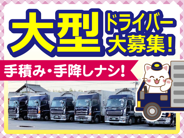 大型ドライバー