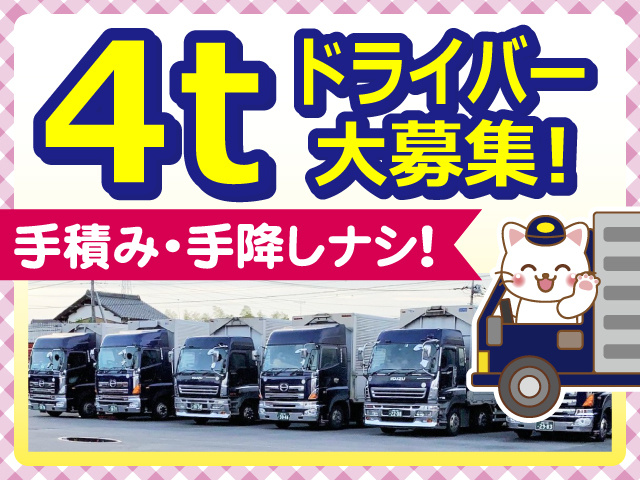 4tドライバー