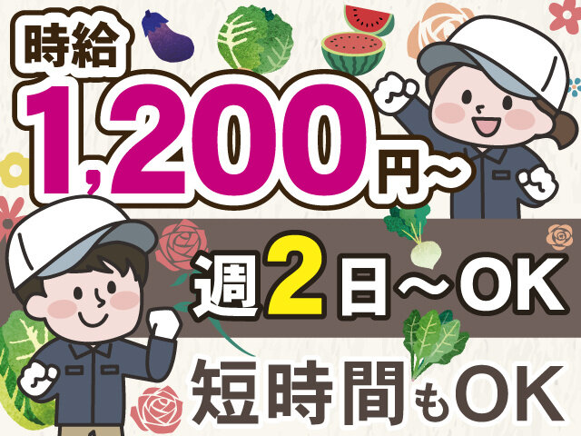 株式会社農穣おく山の求人情報を見る
