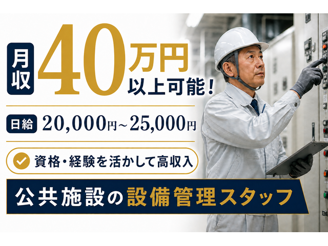 極東ビル管理株式会社の求人情報を見る