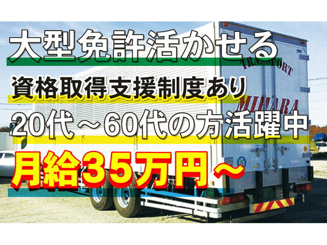 有限会社 三原運輸商事 神奈川営業所の求人情報を見る