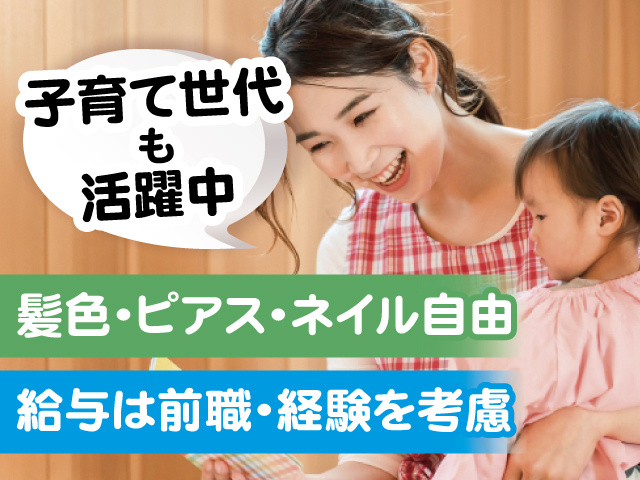 子育て世代も活躍中 