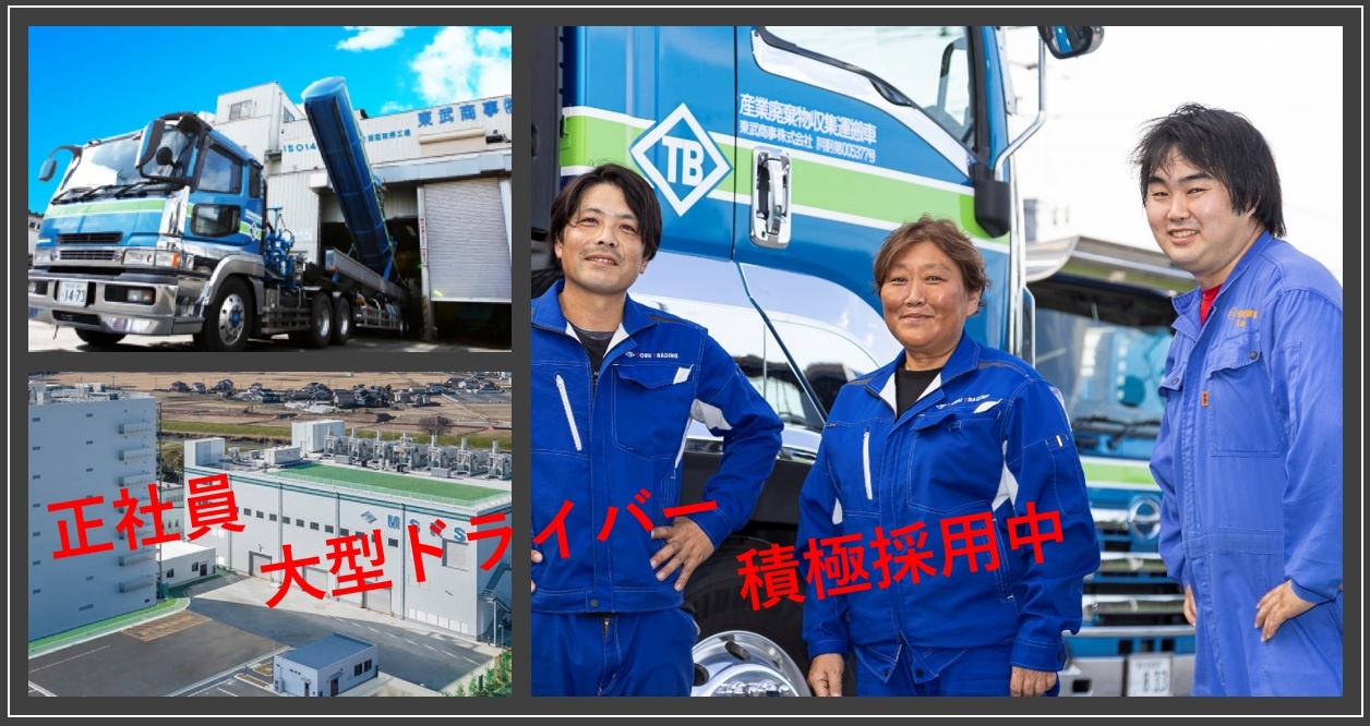 ドライバー積極採用中
