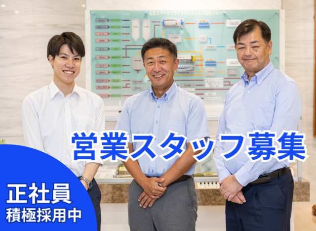 営業正社員募集