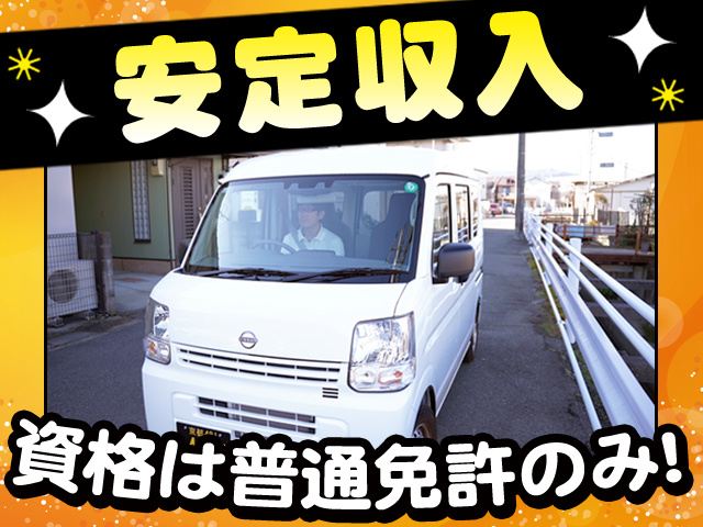 資格は普通免許のみでOK！