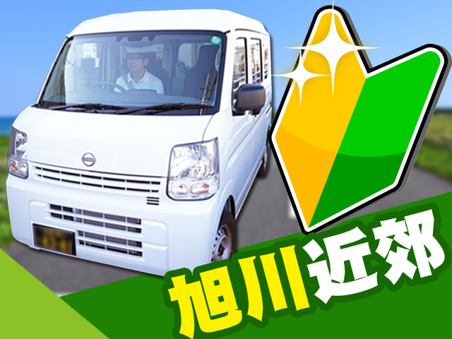 旭川近郊