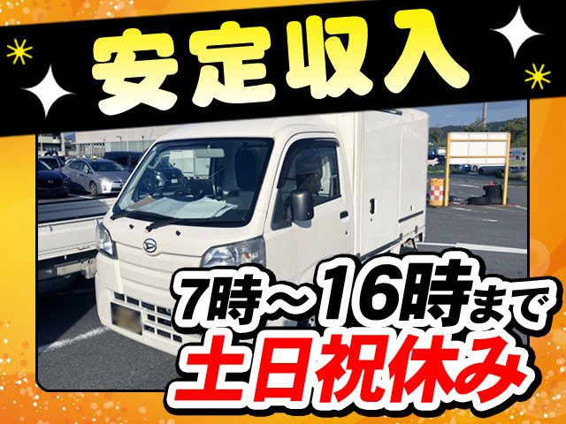 安定収入　7時～16時まで土日祝休み