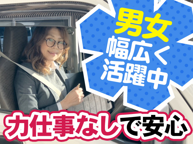 男女幅広く活躍中　力仕事なしで安心