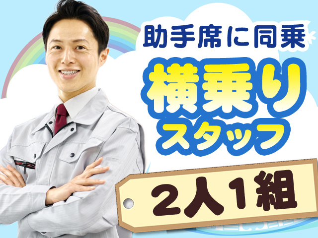 スタッフ募集中