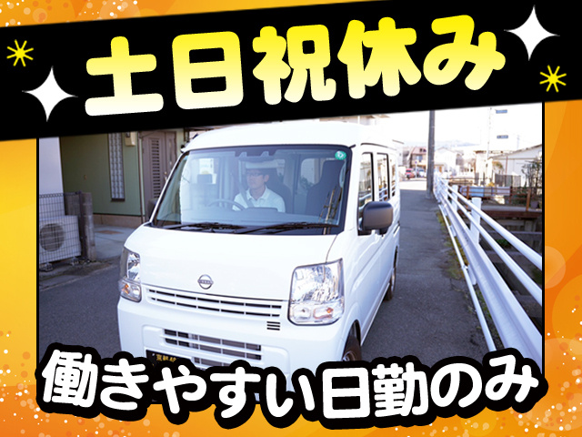 土日祝休み