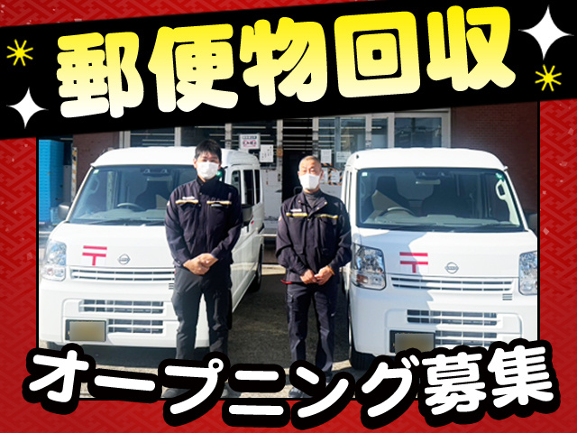 オープニング募集